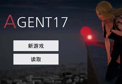 特工17游戏封面